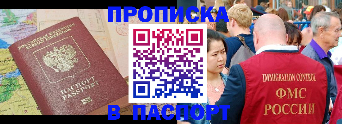 купить прописку в Богучаре